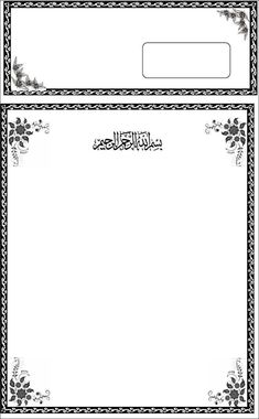 Detail Bingkai Undangan Tasmiyah Nomer 6