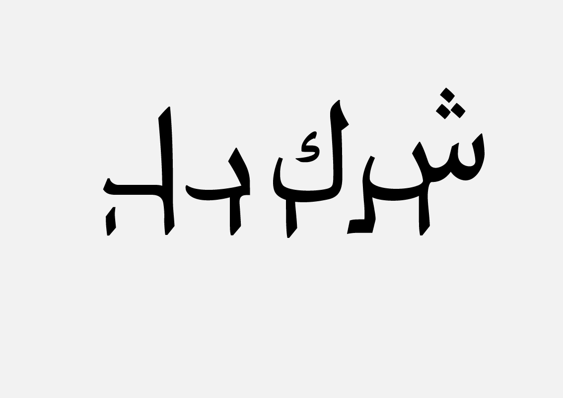 Detail Arabische Schreibschrift 6 Buchstaben Nomer 7