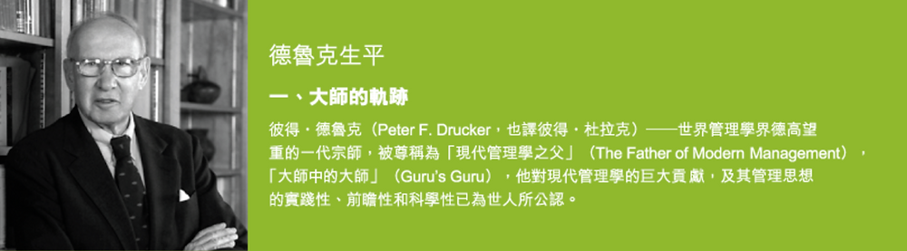 Detail Biografi Peter Drucker Nomer 21