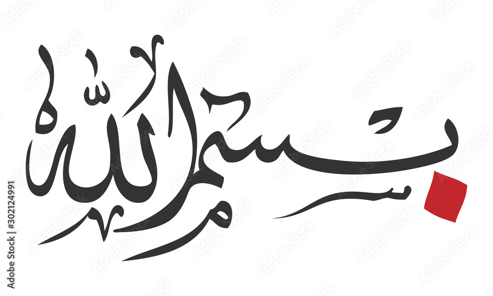 Detail Bismillah Calligraphy Vector Nomer 16