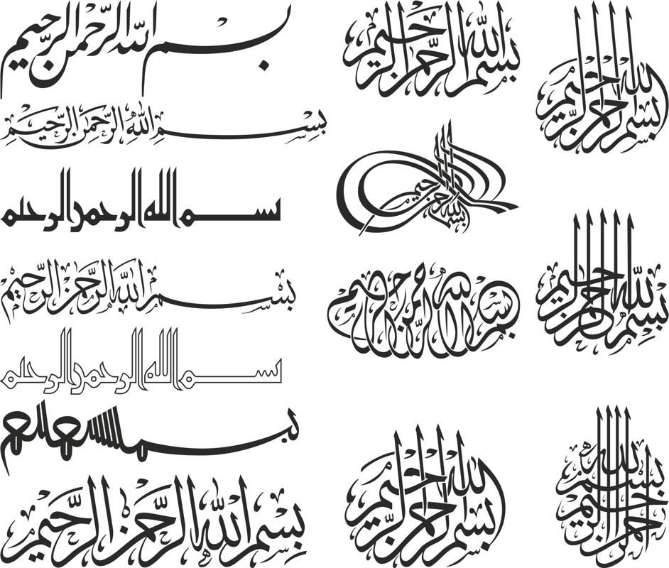 Detail Bismillah Calligraphy Vector Nomer 23