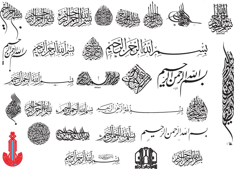 Detail Bismillah Calligraphy Vector Nomer 41