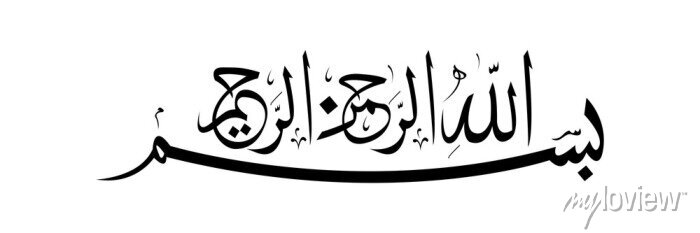 Detail Bismillah Calligraphy Vector Nomer 8