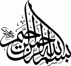 Detail Bismillah Calligraphy Vector Free Download Nomer 17