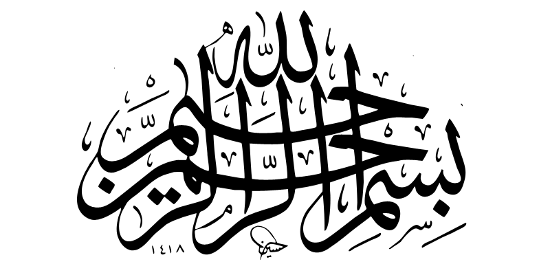 Detail Bismillah Logo Nomer 5