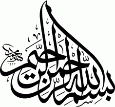 Detail Bismillah Vector Free Nomer 29