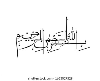Detail Bismillahirrahmanirrahim Calligraphy Nomer 10