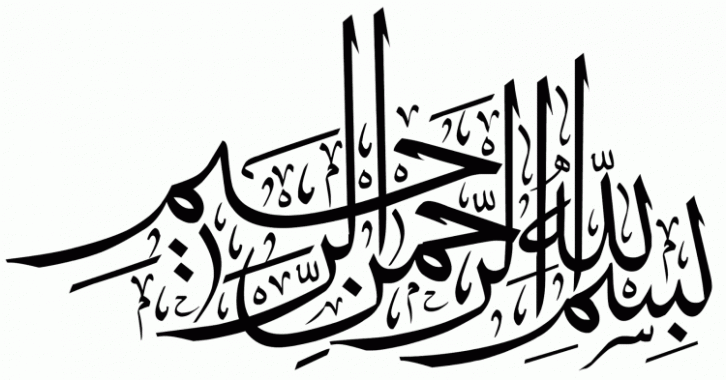 Detail Bismillahirrahmanirrahim Kaligrafi Nomer 20