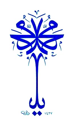 Detail Ya Allah Ya Muhammad Nomer 16