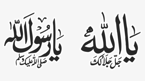 Detail Ya Allah Ya Muhammad Nomer 3