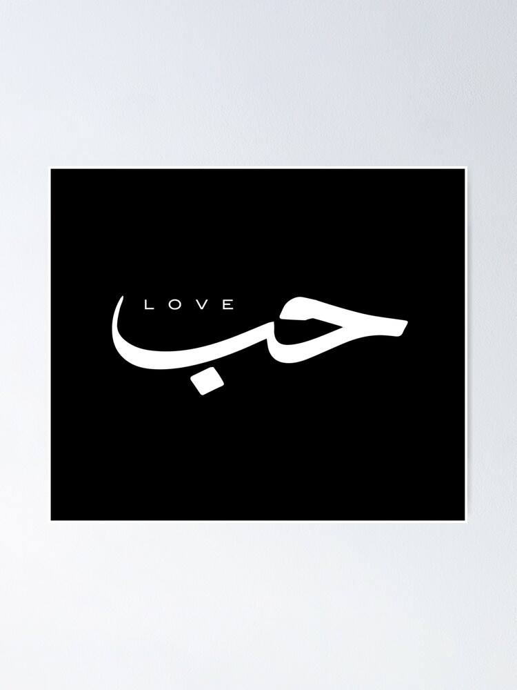 Detail Arabische Kalligraphie Poster Nomer 5