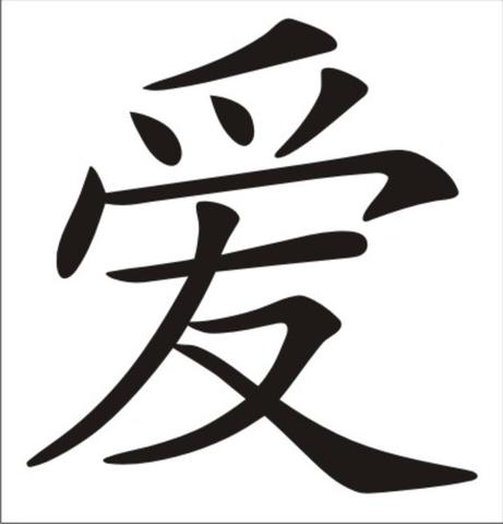 Detail Chinesische Zeichen Erkennen Nomer 9