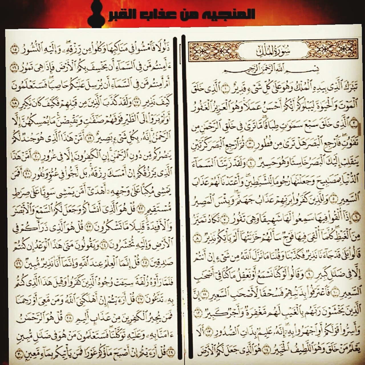 Detail Foto Surat Al Mulk Nomer 30