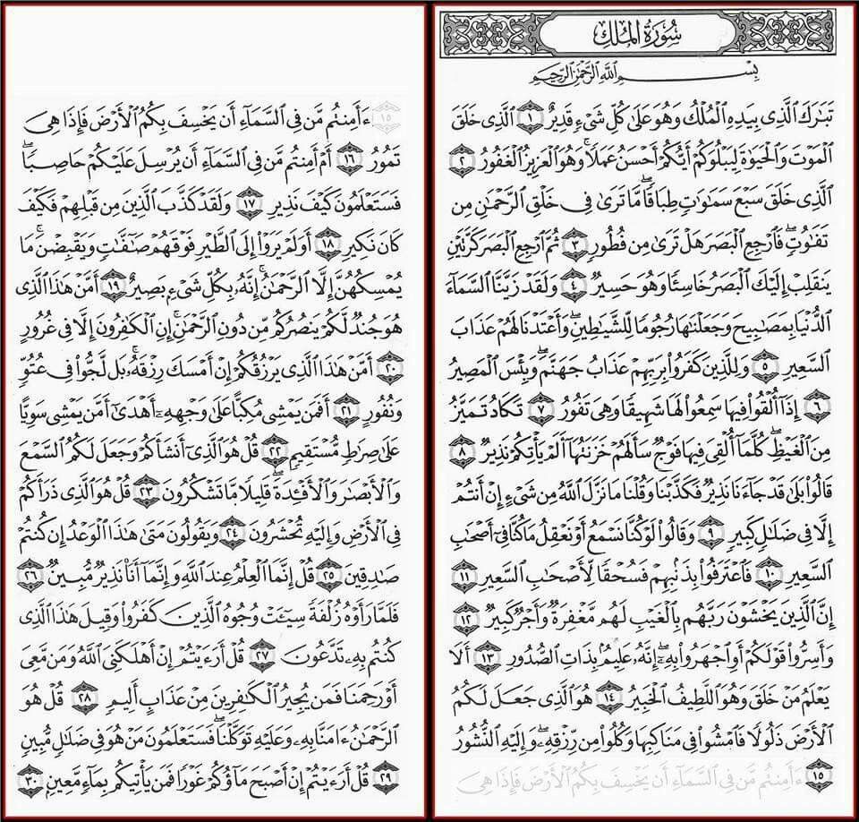 Detail Foto Surat Al Mulk Nomer 7