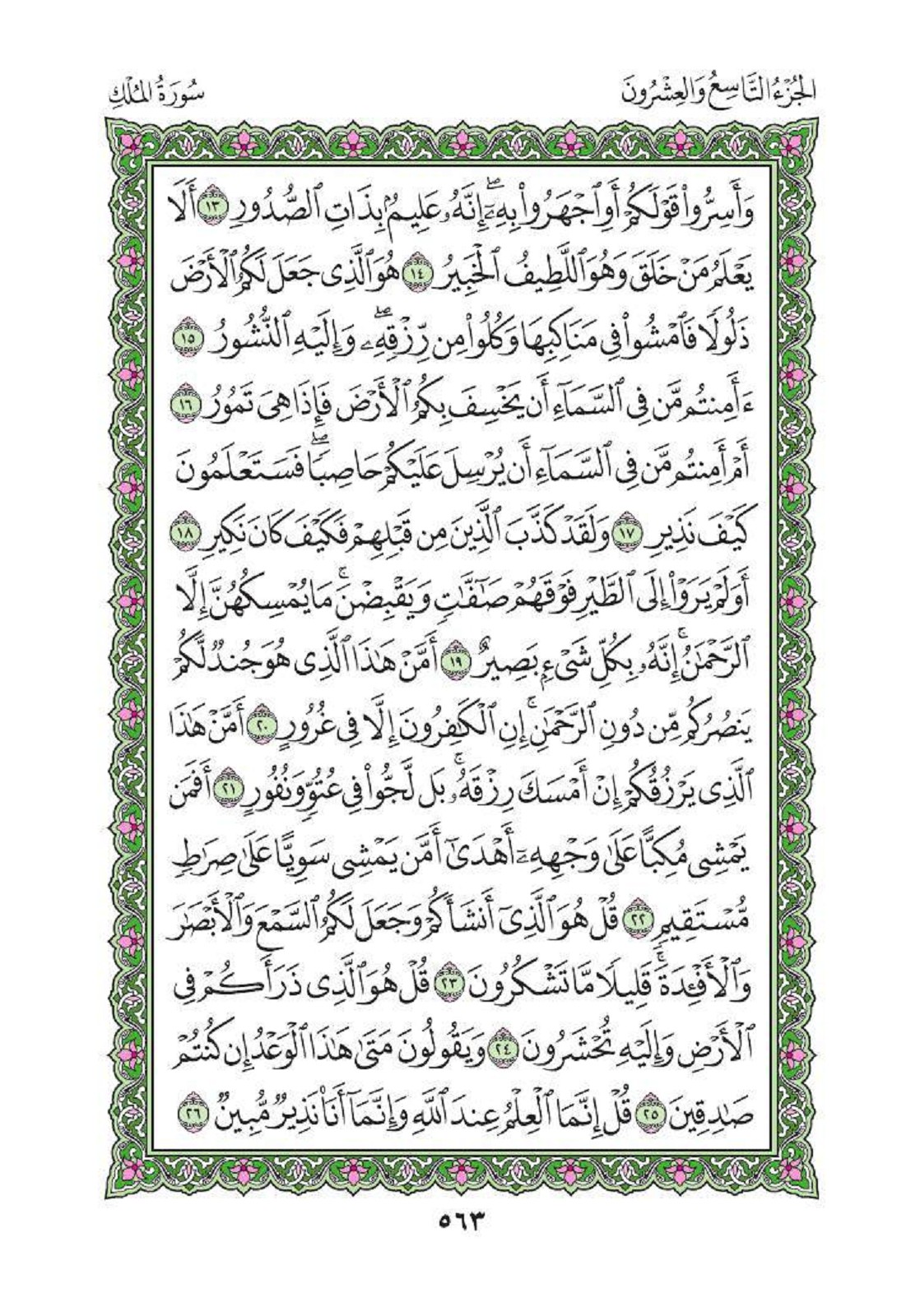 Detail Foto Surat Al Mulk Nomer 10