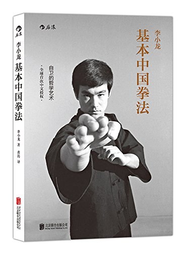 Detail Bruce Lee Jeet Kune Do Nomer 28