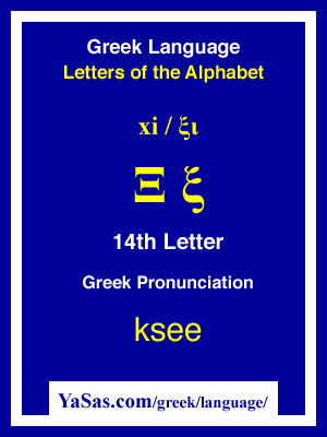 Detail Fourteenth Letter Of The Alphabet Nomer 19