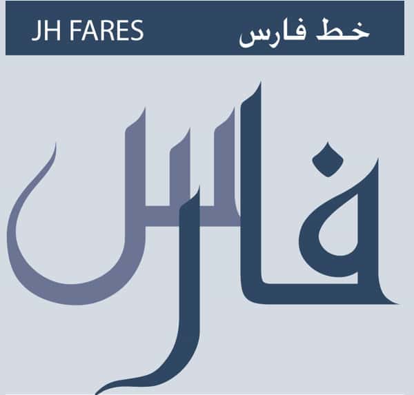 Detail Free Download Font Arab Kaligrafi Nomer 18