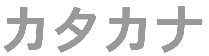 Detail Katakana Ko Nomer 16