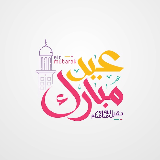 Download Freepik Eid Mubarak Nomer 47