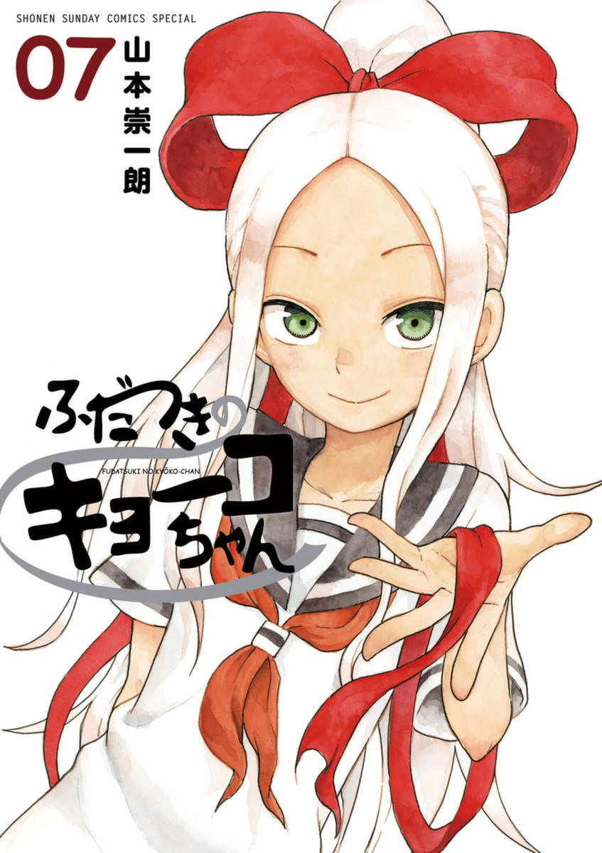 Detail Fudatsuki No Kyoko Chan Nomer 2