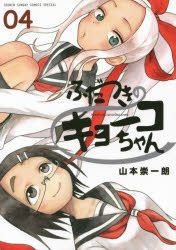 Detail Fudatsuki No Kyoko Chan Nomer 24
