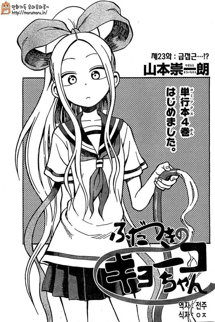 Detail Fudatsuki No Kyoko Chan Nomer 38