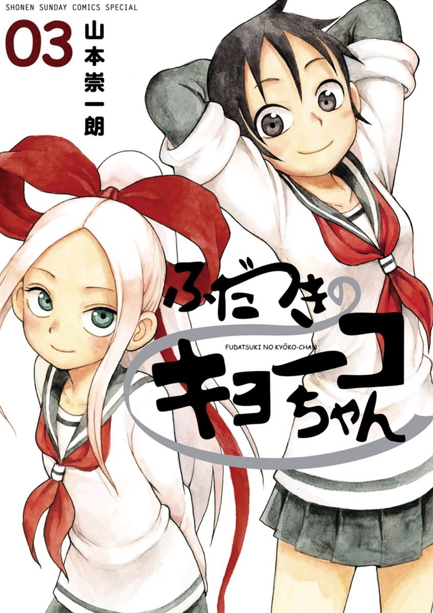 Detail Fudatsuki No Kyoko Chan Nomer 51