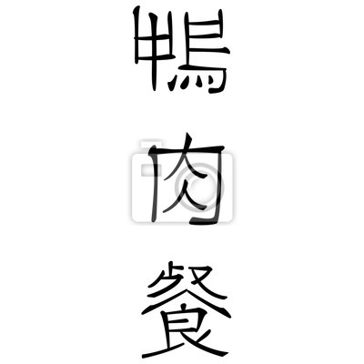 Detail Chinesische Symbole Nomer 12