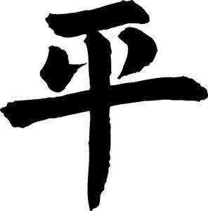Detail Chinesische Symbole Nomer 3