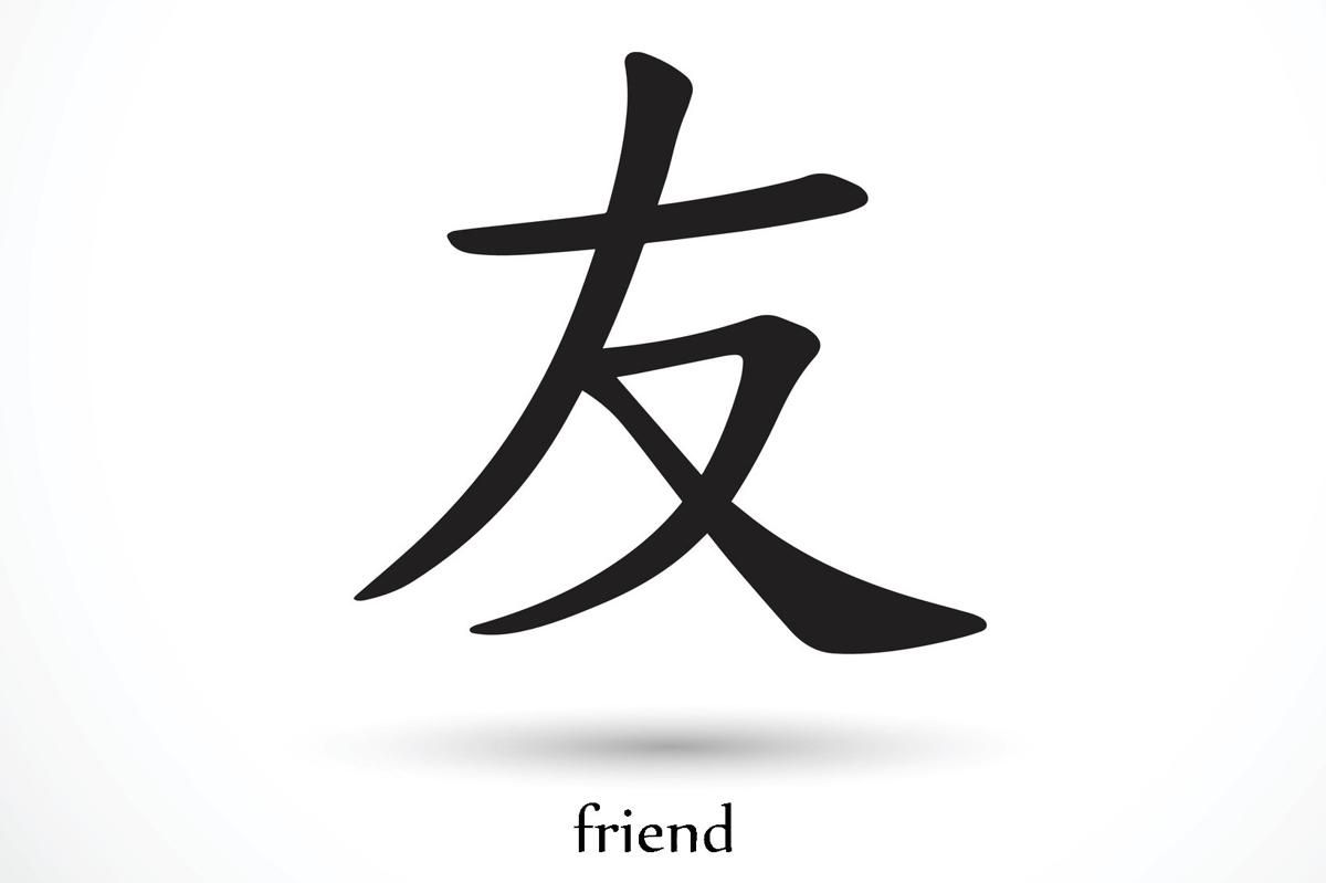 Detail Chinesische Symbole Nomer 5