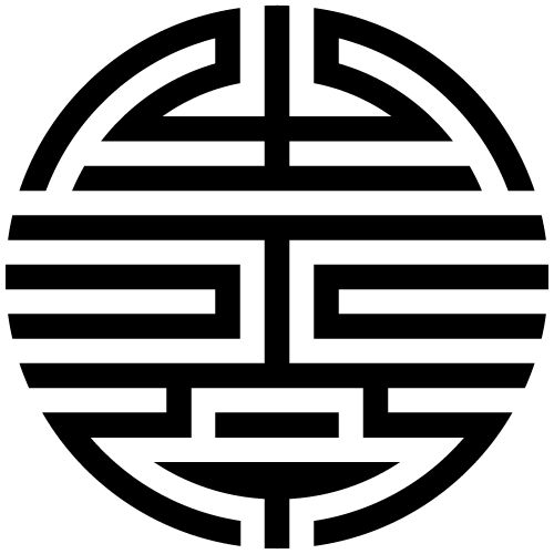 Detail Chinesische Symbole Nomer 6