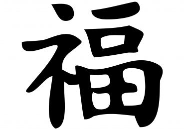 Detail Chinesische Symbole Nomer 7