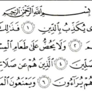 Detail Bunyi Surat Al Ma Un Nomer 29