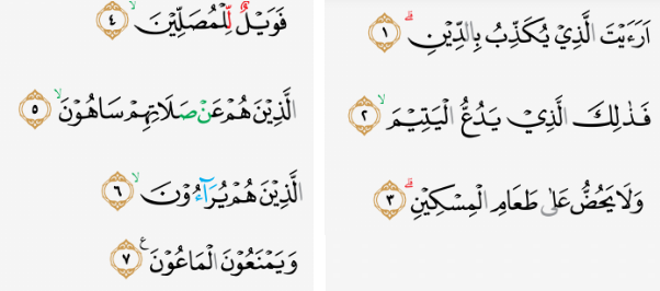 Detail Bunyi Surat Al Ma Un Nomer 47