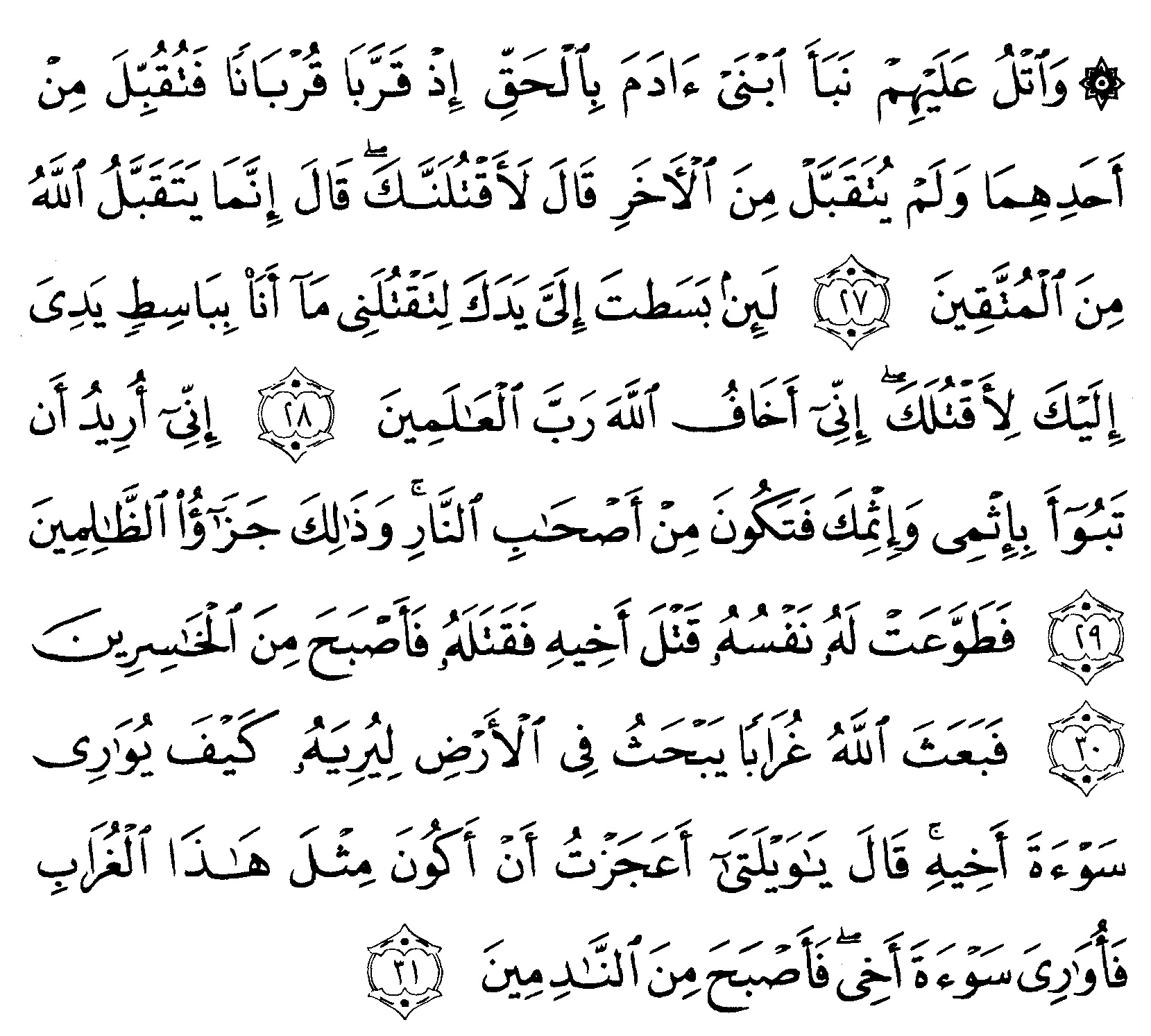 Detail Bunyi Surat Al Maidah Nomer 21