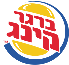 Detail Burger King Logo 2016 Nomer 30