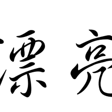 Detail Chinese Zeichnung Nomer 8