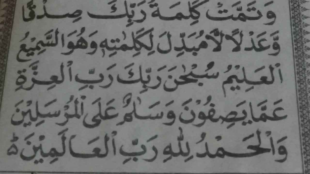 Detail Gambar Al Quran Dengan Tulisan Khatmil Nomer 30