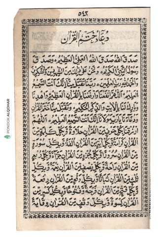 Detail Gambar Al Quran Dengan Tulisan Khotmil Nomer 36