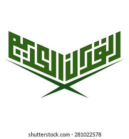 Detail Gambar Alquran Buat Logo Nomer 26
