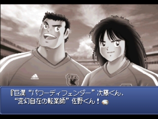 Detail Captain Tsubasa Aratanaru Densetsu Joshou Nomer 38