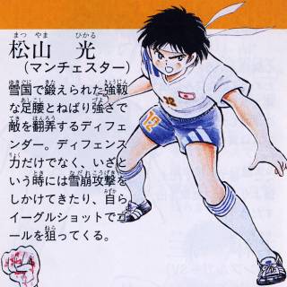 Detail Captain Tsubasa Aratanaru Densetsu Joshou Nomer 51