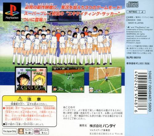 Detail Captain Tsubasa Psx Nomer 19