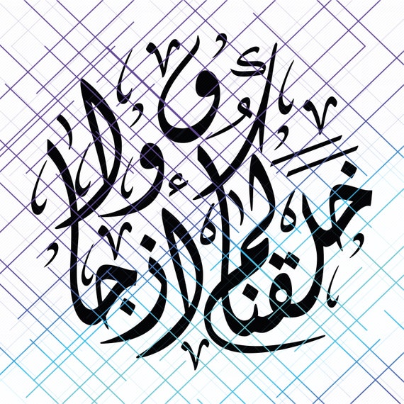 Detail Al Fatiha Arabische Schrift Nomer 11