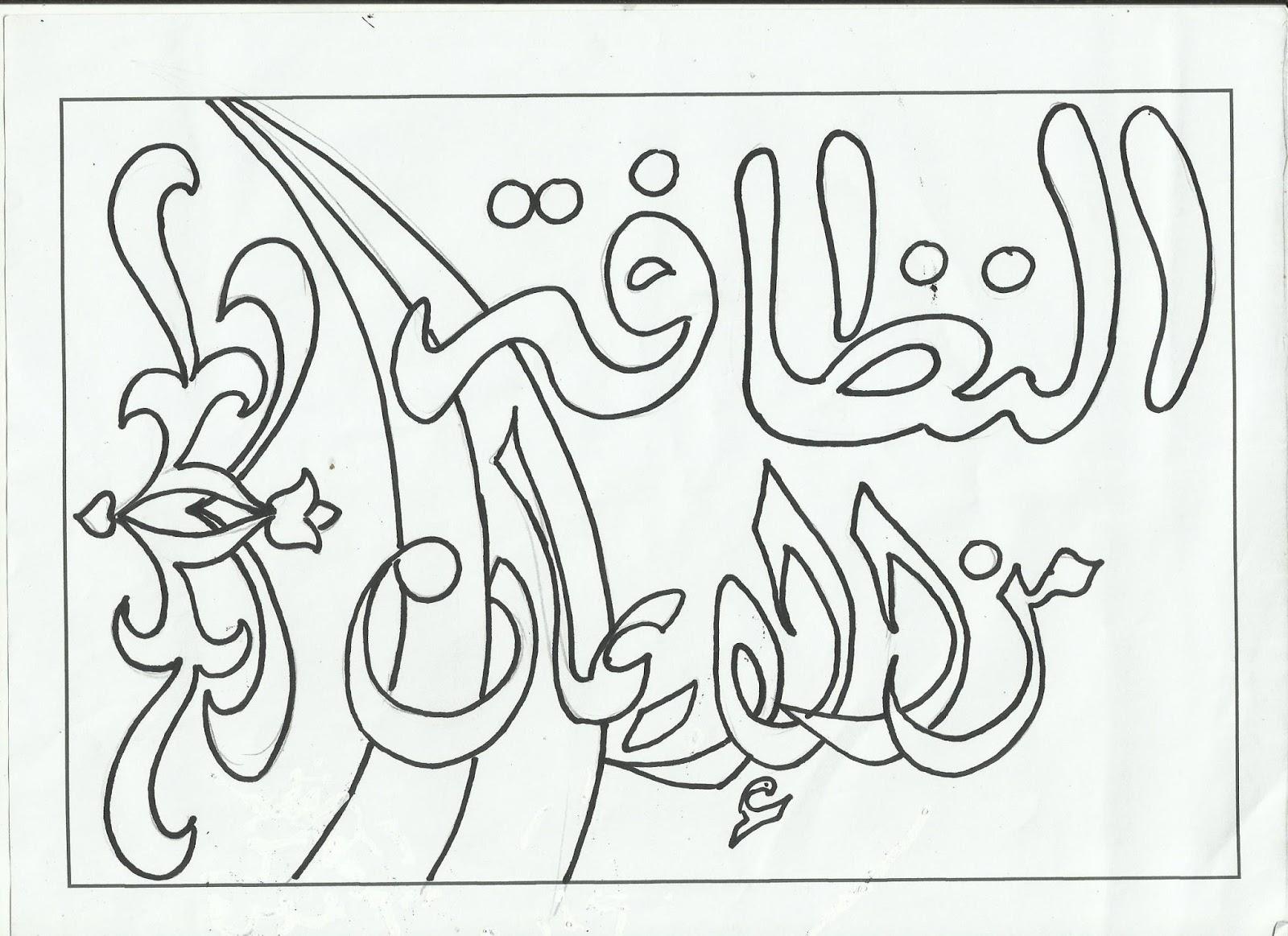 Detail Gambar Annadofatu Minal Iman Kartun Muslimah Nomer 8