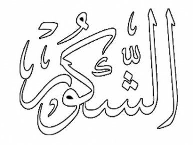 Detail Gambar Arab Kaligrafi Nomer 7