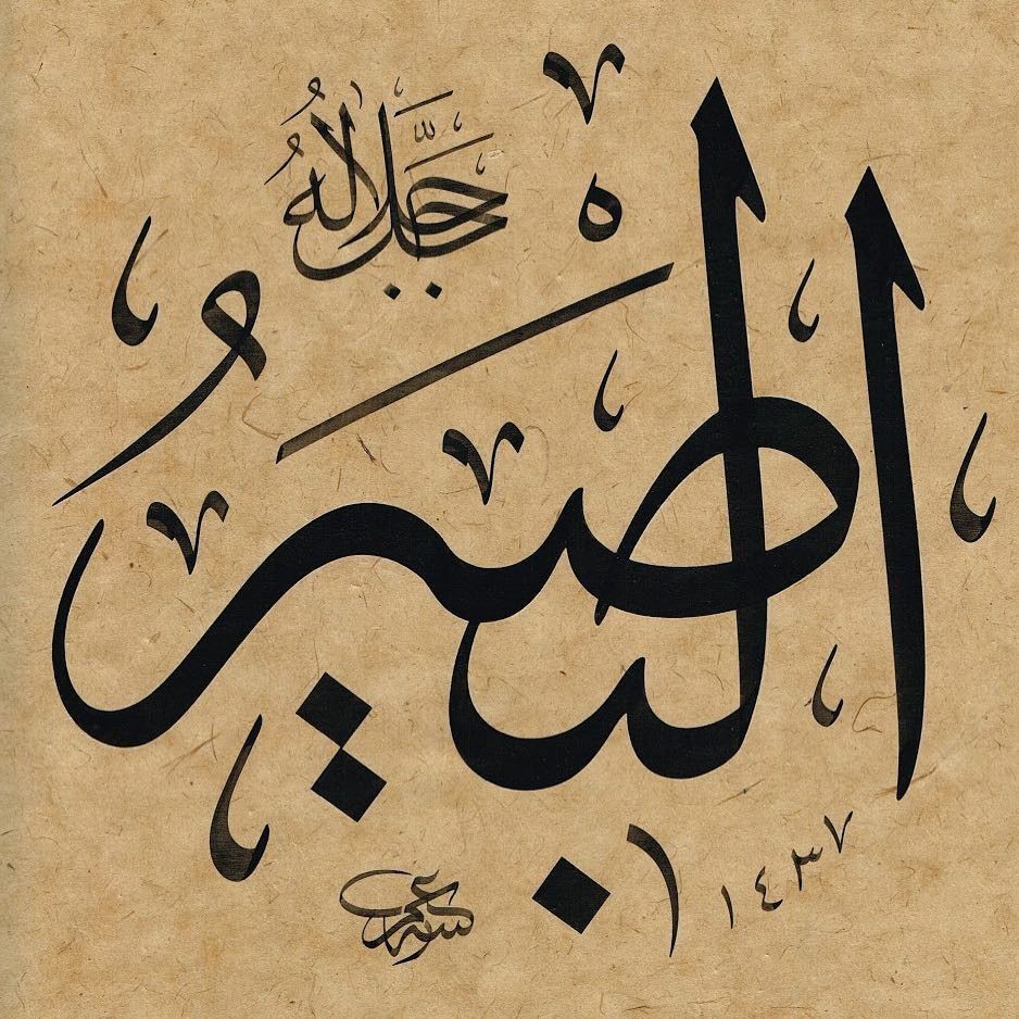 Detail Gambar Asmaul Husna Al Bashir Nomer 35