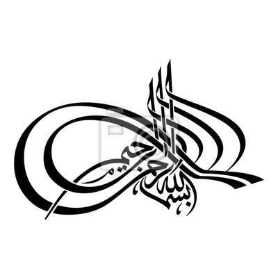 Detail Arabische Kalligraphie Nomer 2
