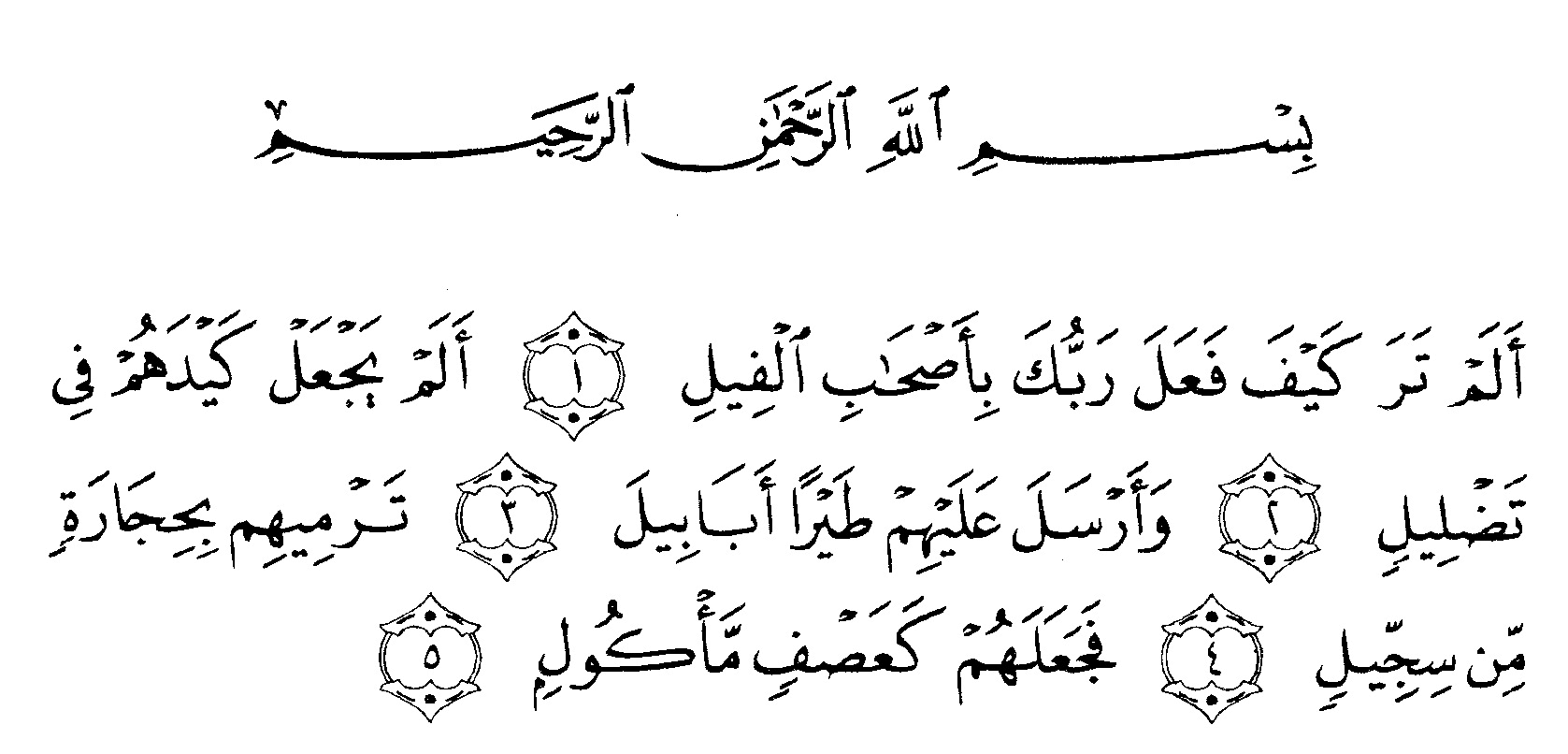 Detail Gambar Ayat Al Fil Gambar Ayat Alqadar Nomer 4